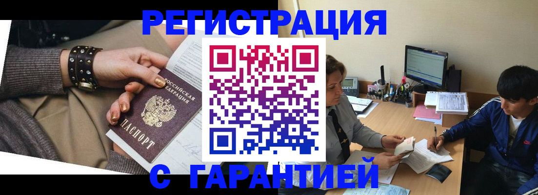 прописка в Белоозёрском