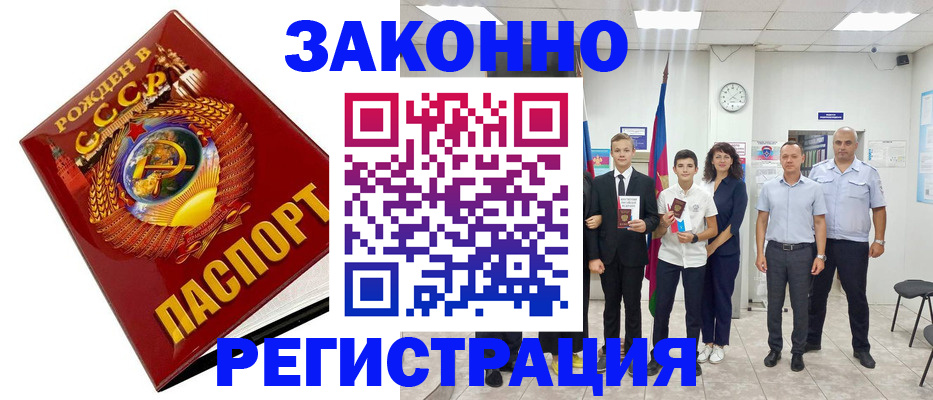 временная регистрация недорого в Белоозёрском